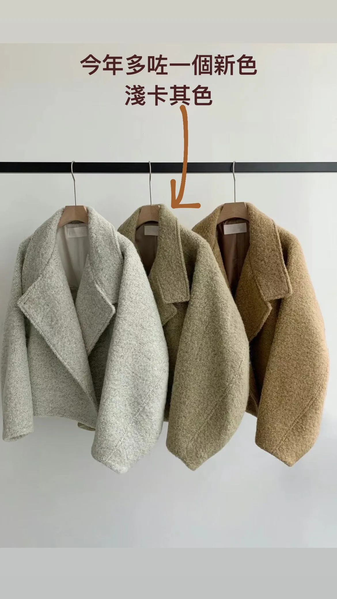 11月PO 高質高級感 ｜ 1124107 Alpaca wool廓型oversized 短版外套